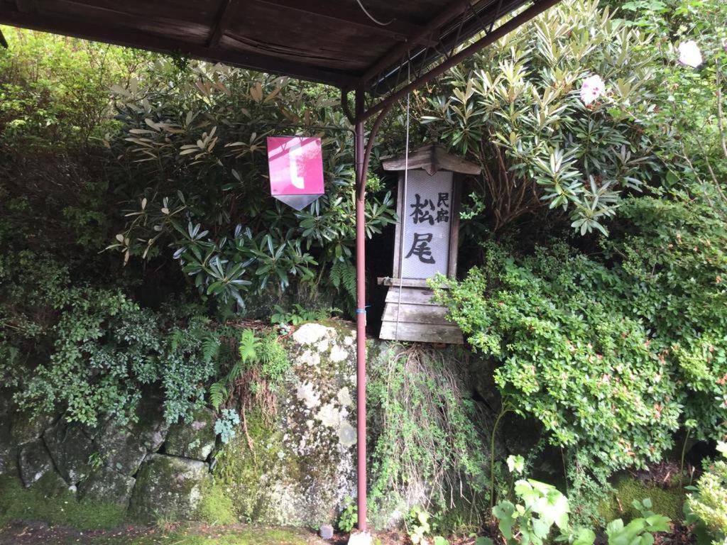 民宿松尾 Кисо Экстерьер фото