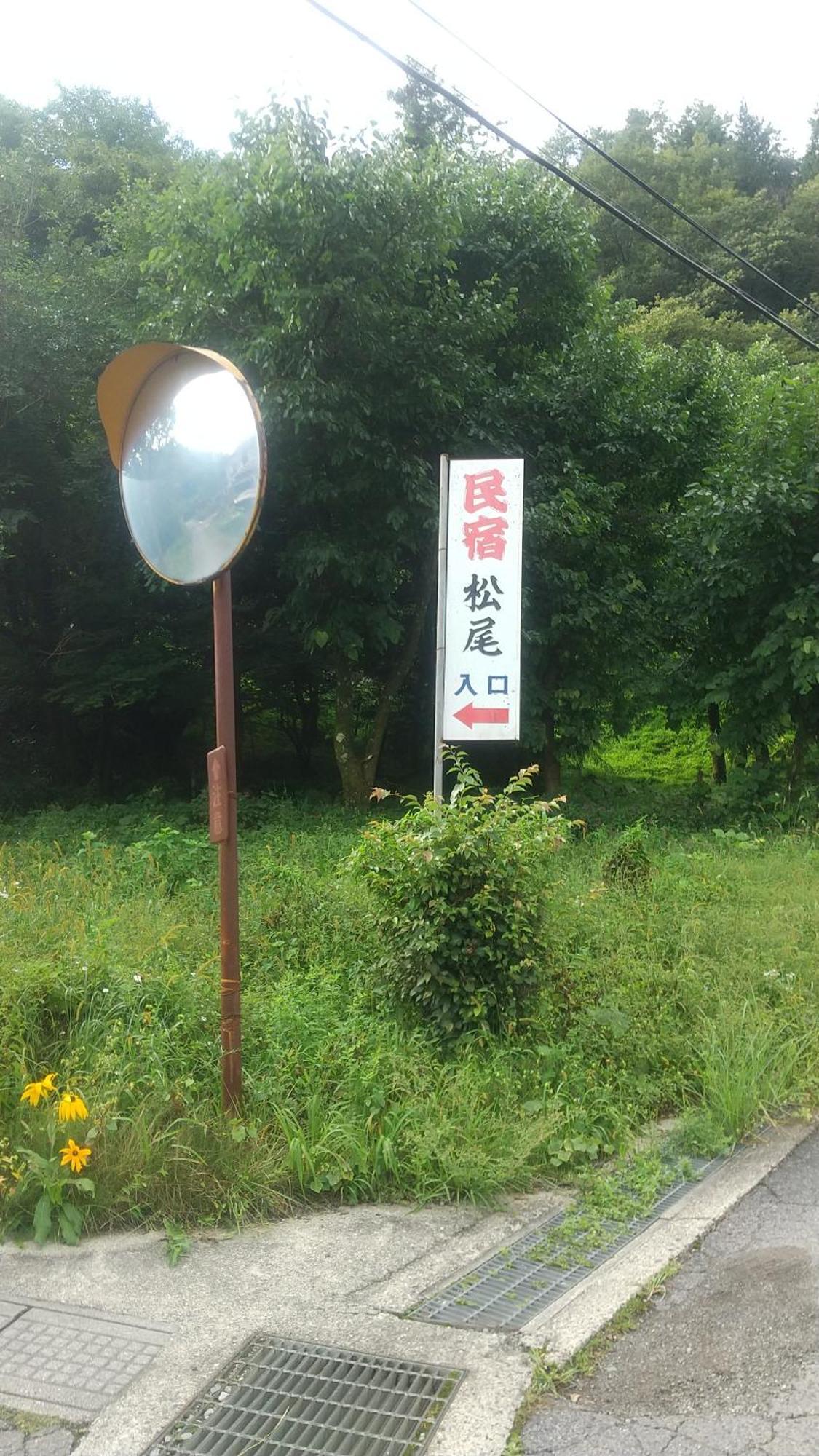 民宿松尾 Кисо Экстерьер фото
